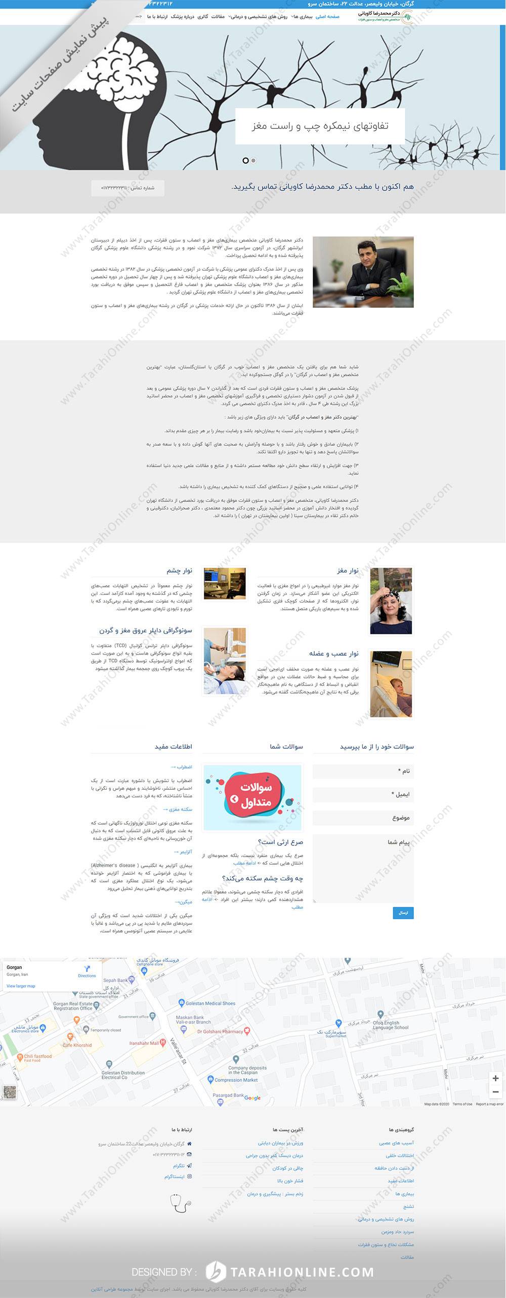 طراحی سایت کلینیک دکتر محمدرضا کاویانی - تصویر 2